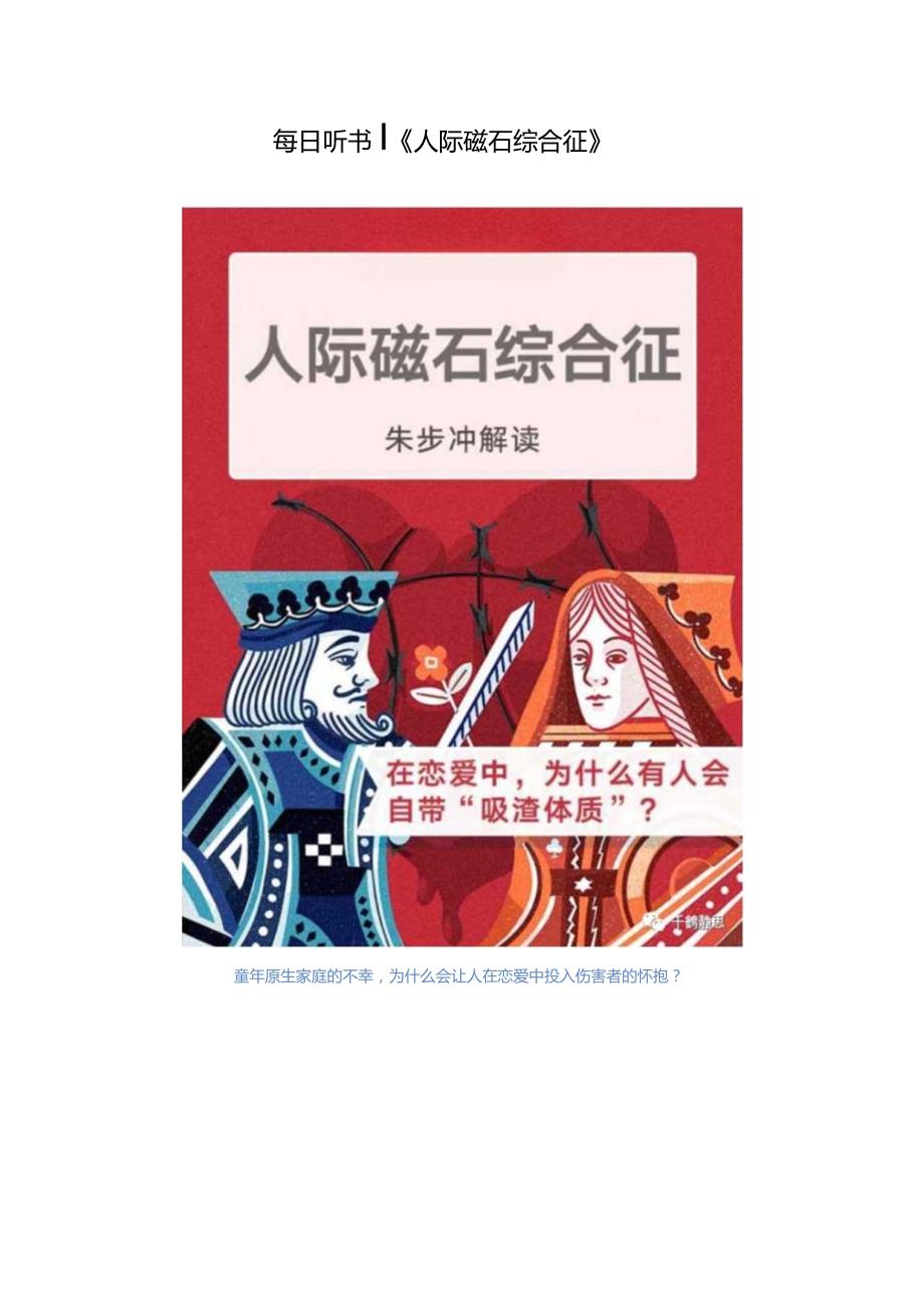 《人际磁石综合征》导读.docx_第1页