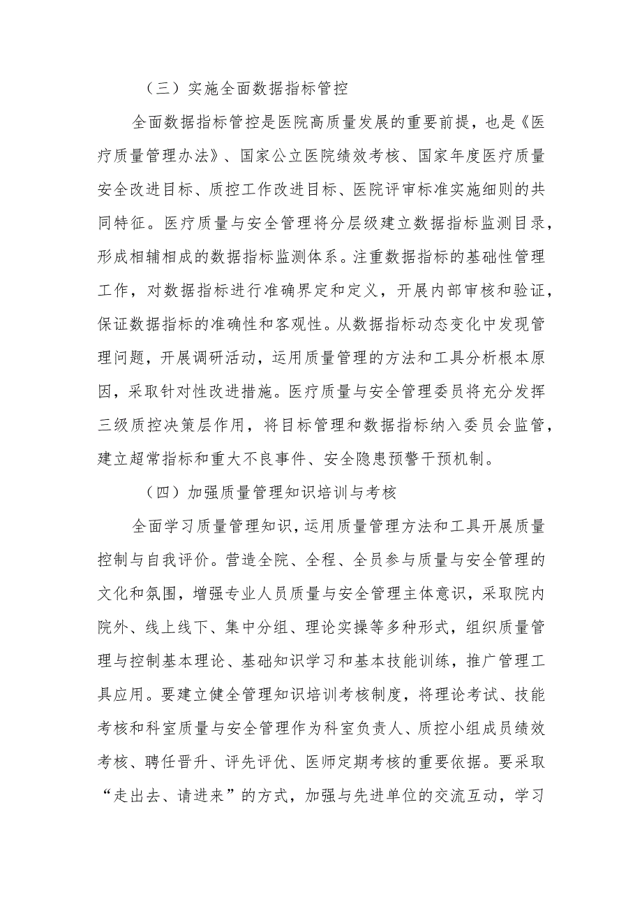 ★医院2023年医疗质量与安全管理工作计划和措施20230214拟.docx_第2页