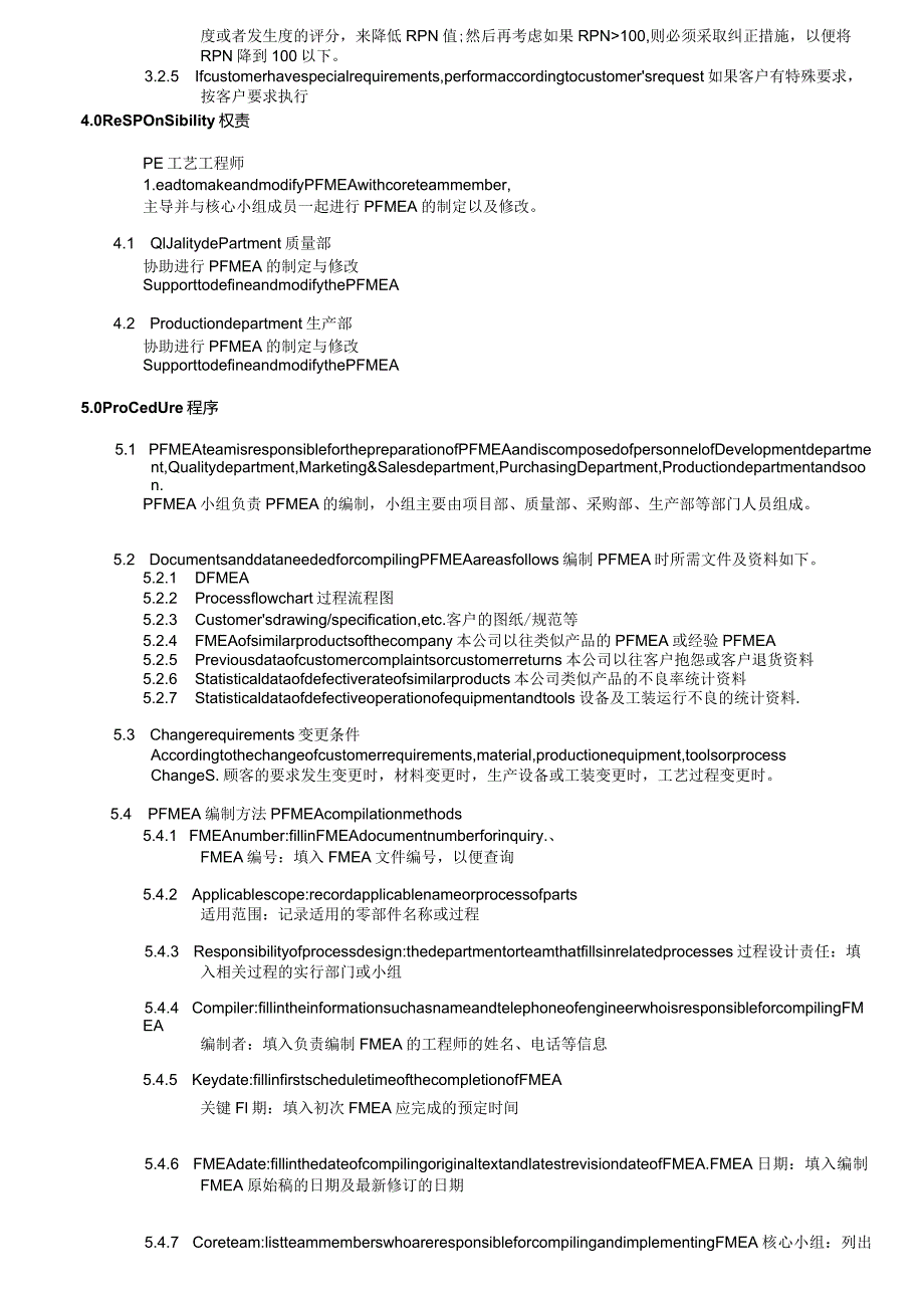 PFMEA-Regulation-过程潜在实效模式和后果分析实施规范.docx_第2页