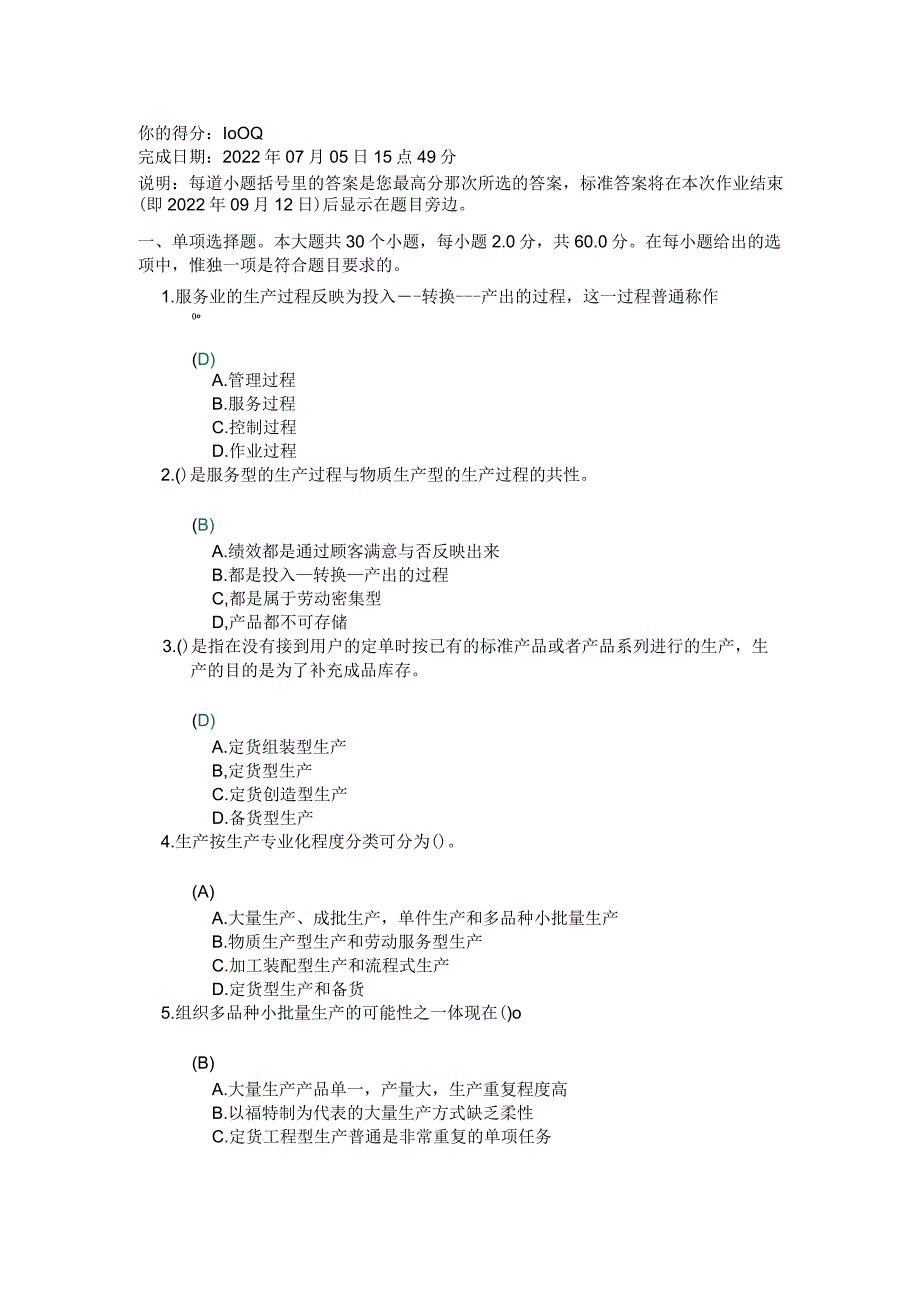 《企业运营管理》第二次作业.docx_第1页