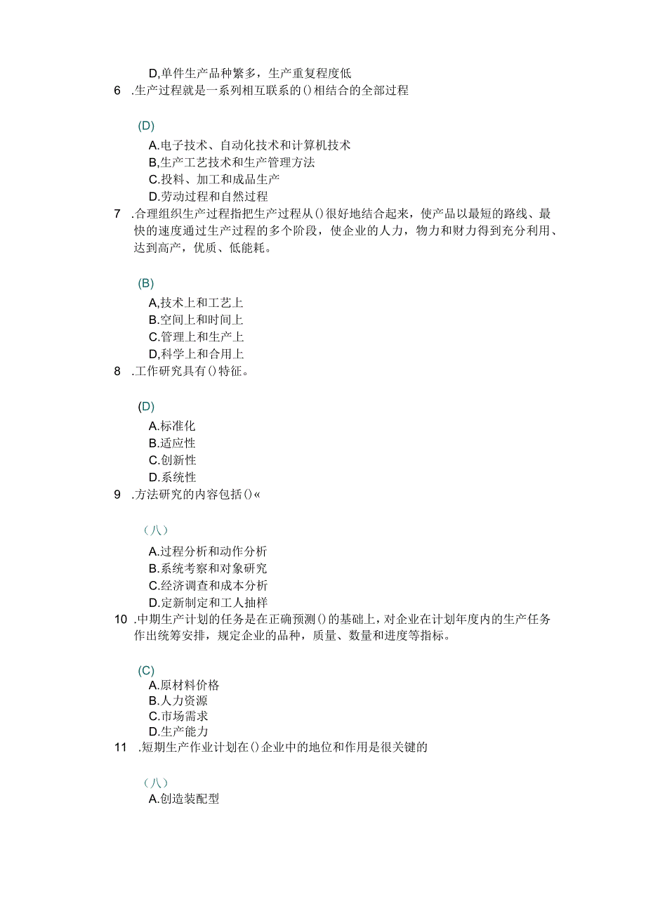 《企业运营管理》第二次作业.docx_第2页