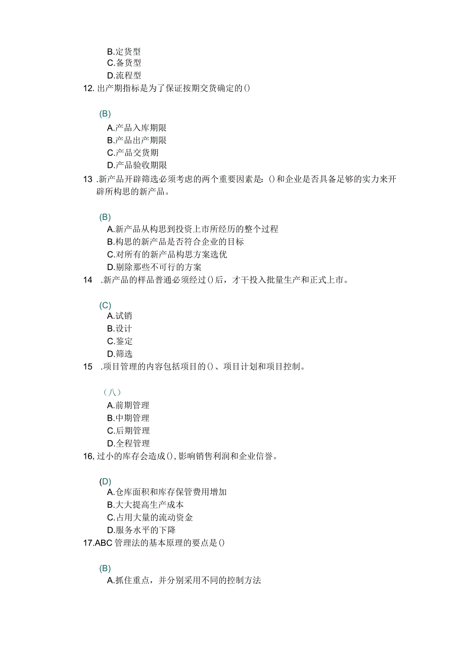 《企业运营管理》第二次作业.docx_第3页