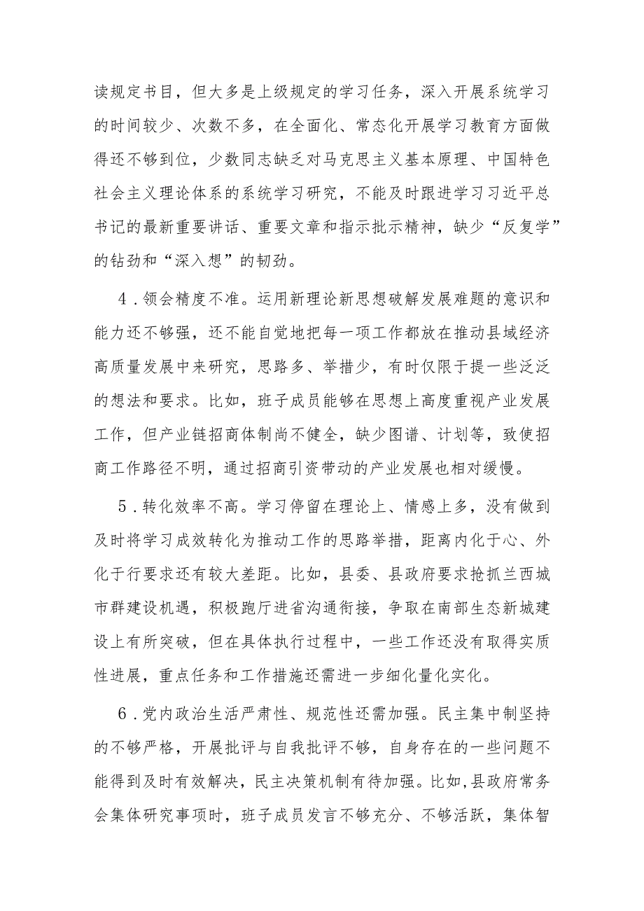 2篇2023年第二批主题教育检视问题清单（含存在问题、整改措施）.docx_第2页