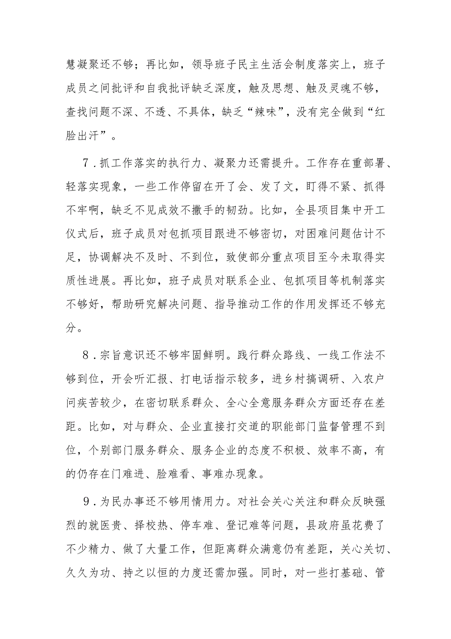 2篇2023年第二批主题教育检视问题清单（含存在问题、整改措施）.docx_第3页