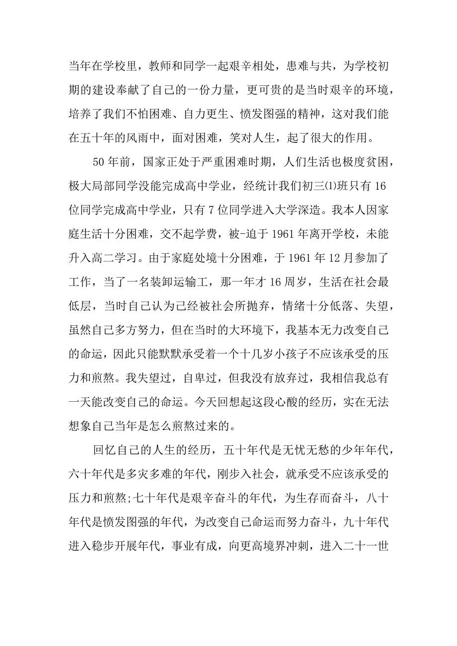 50年同学聚会发言稿.docx_第3页