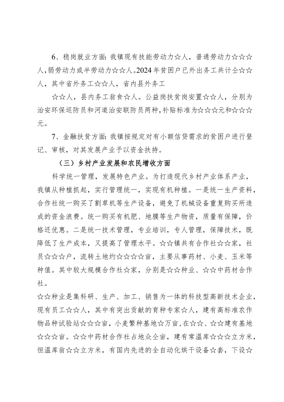 2024年推进乡村全面振兴战略情况总结报告【3篇】.docx_第3页