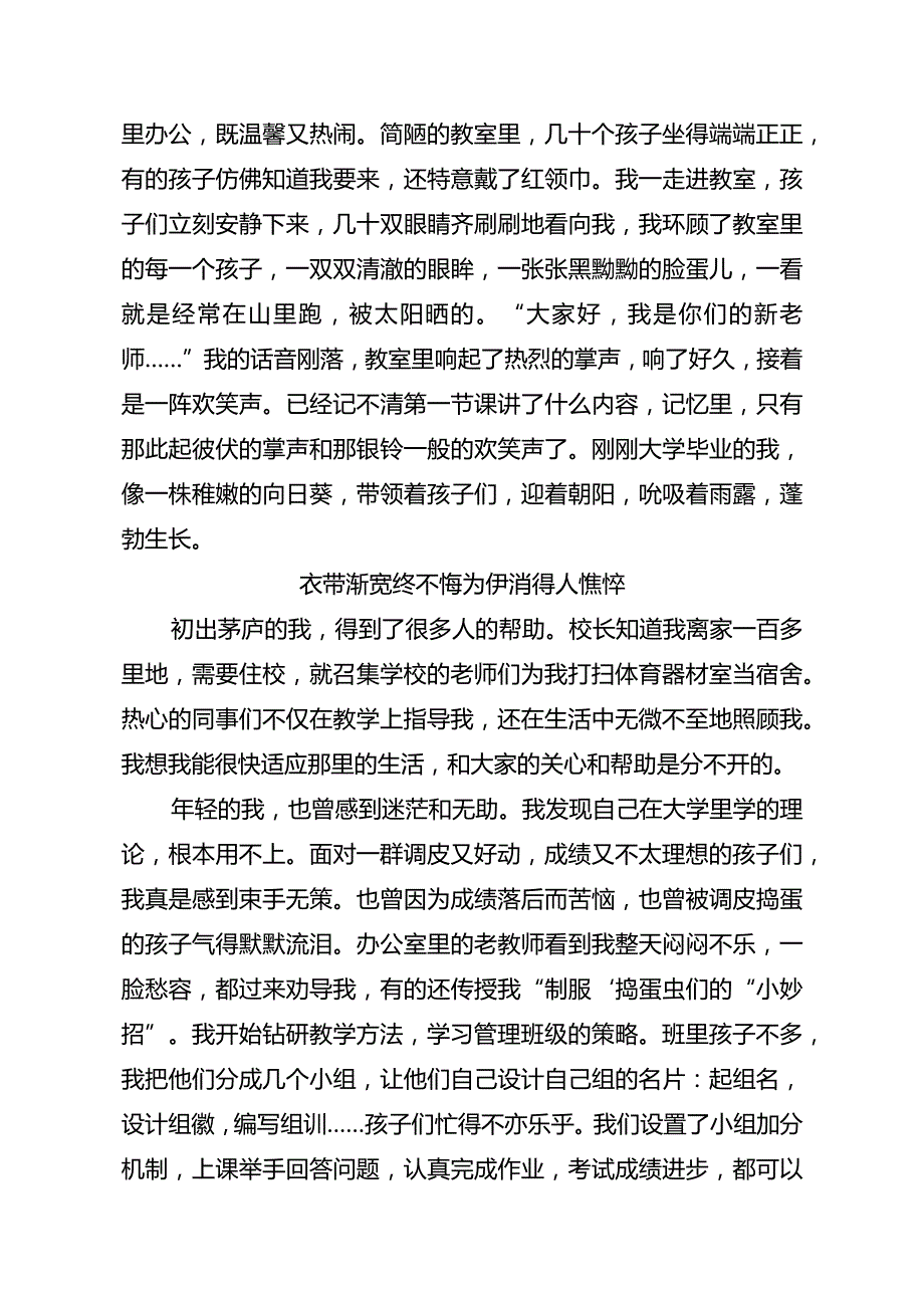 《守三尺讲台一起向未来》建言献策演讲稿“我为教育发展建言献策让青春在建功立业中闪光”.docx_第2页