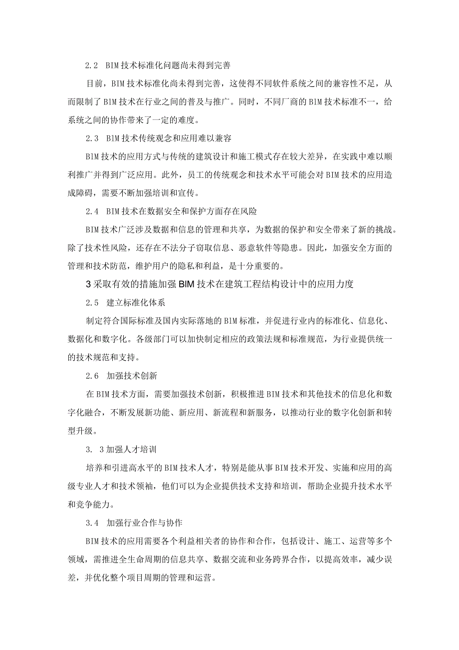 48谭越1BIM技术在建筑工程结构设计中的应用探讨.docx_第3页