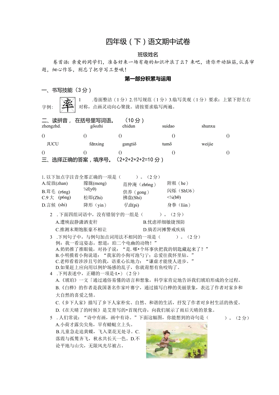 4语下期中真卷.docx_第1页