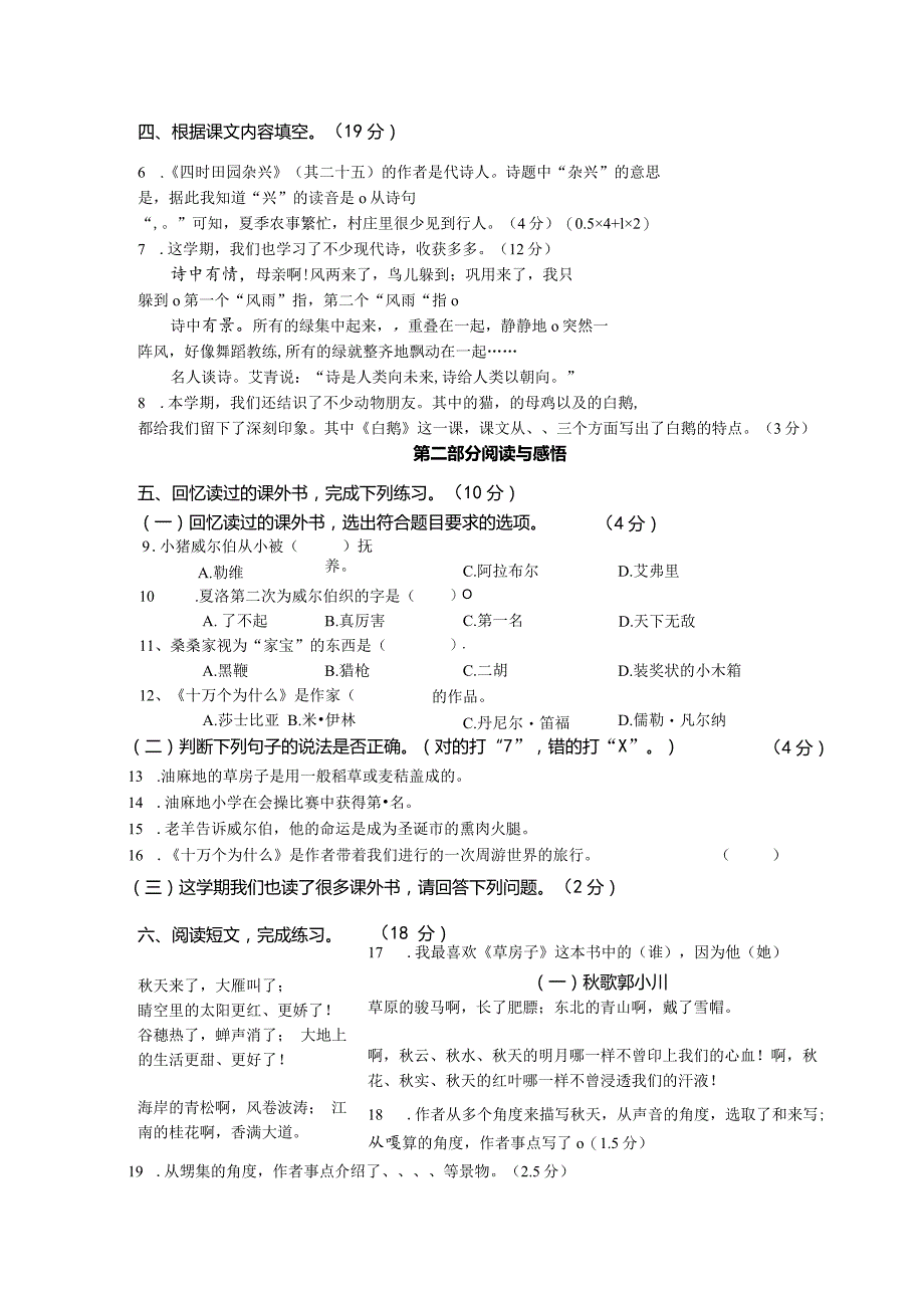 4语下期中真卷.docx_第2页