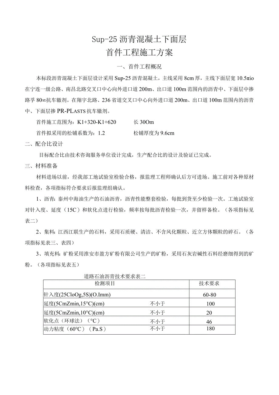 xxxxxx标沥青路面下面层首件施工方案.docx_第1页