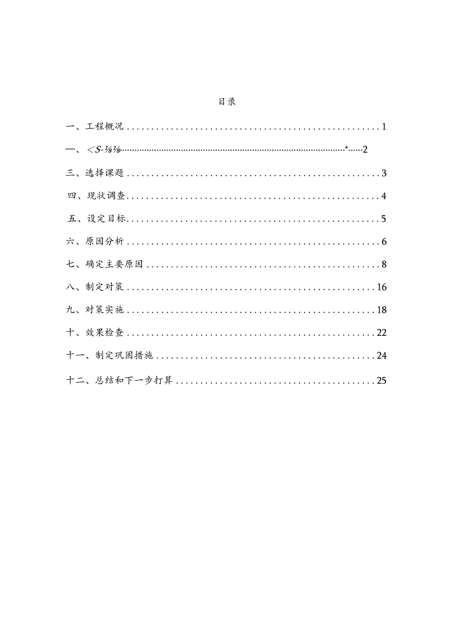 7.提高混凝土高精度砌块一次砌筑合格率.docx_第2页