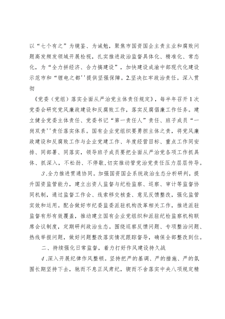 2024党风廉政建设工作计划工作要点（九篇）.docx_第2页