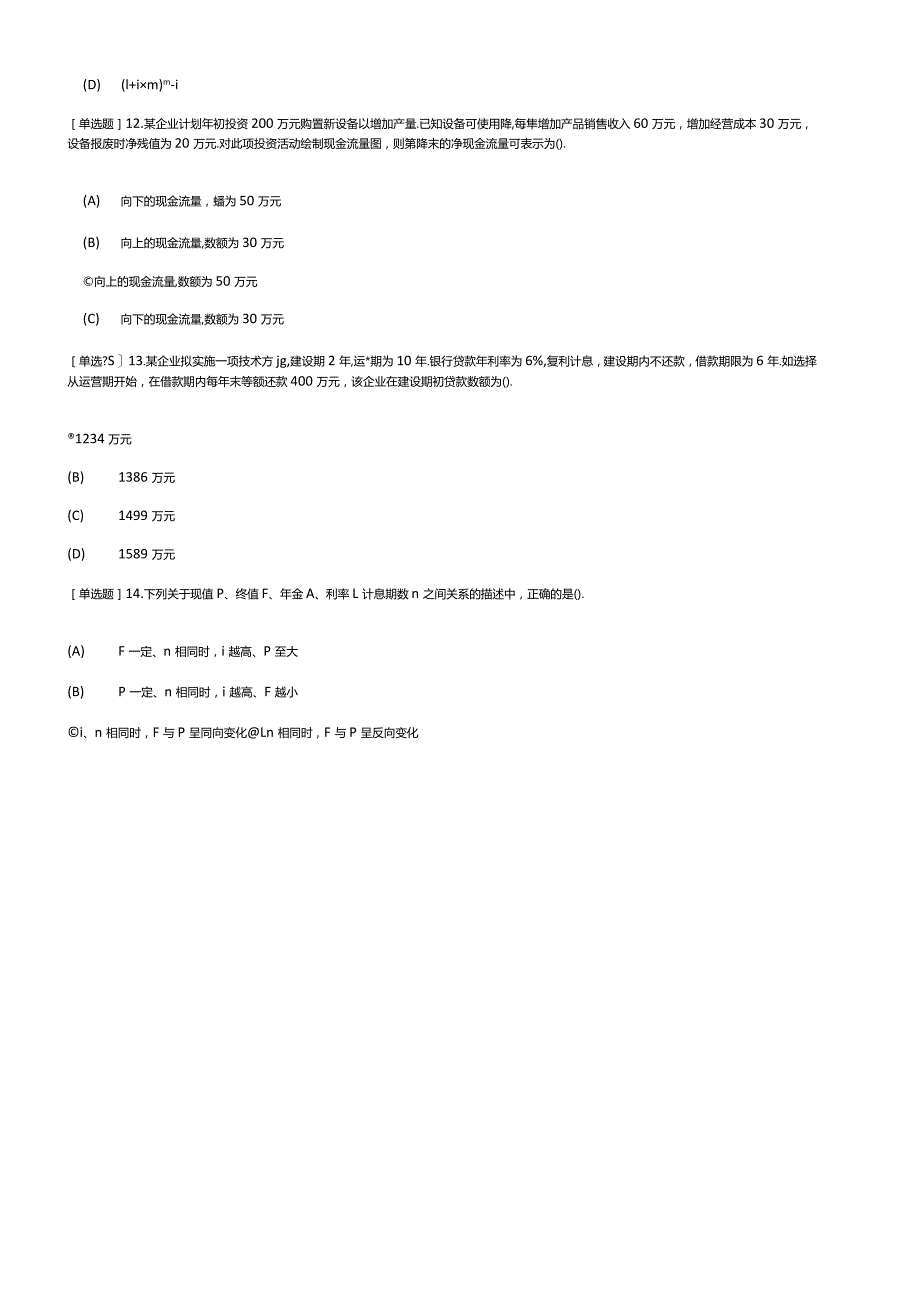 【1】2021一级建造师工程经济资金时间价值的计算及应用真题及解析.docx_第3页