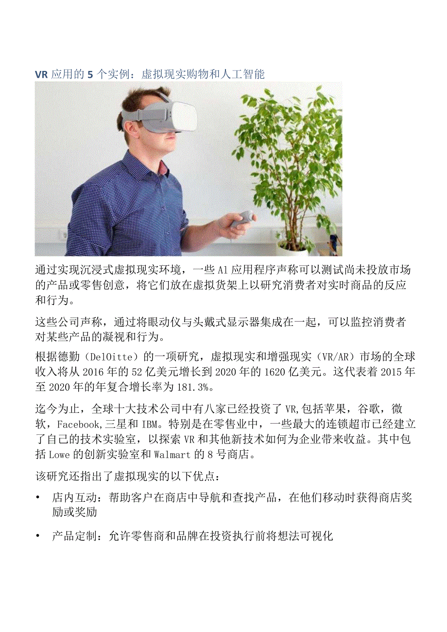 VR应用的5个实例：虚拟现实购物和人工智能.docx_第1页