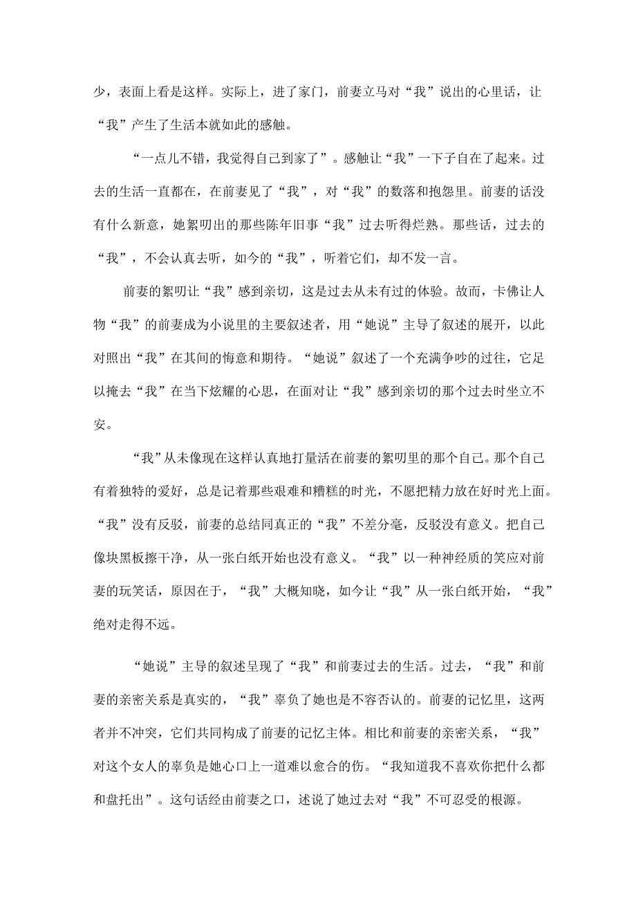 《亲密》：错位的亲密.docx_第2页