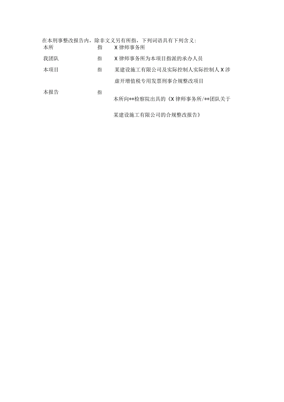 5.第一阶段考察报告（发票合规）.docx_第3页