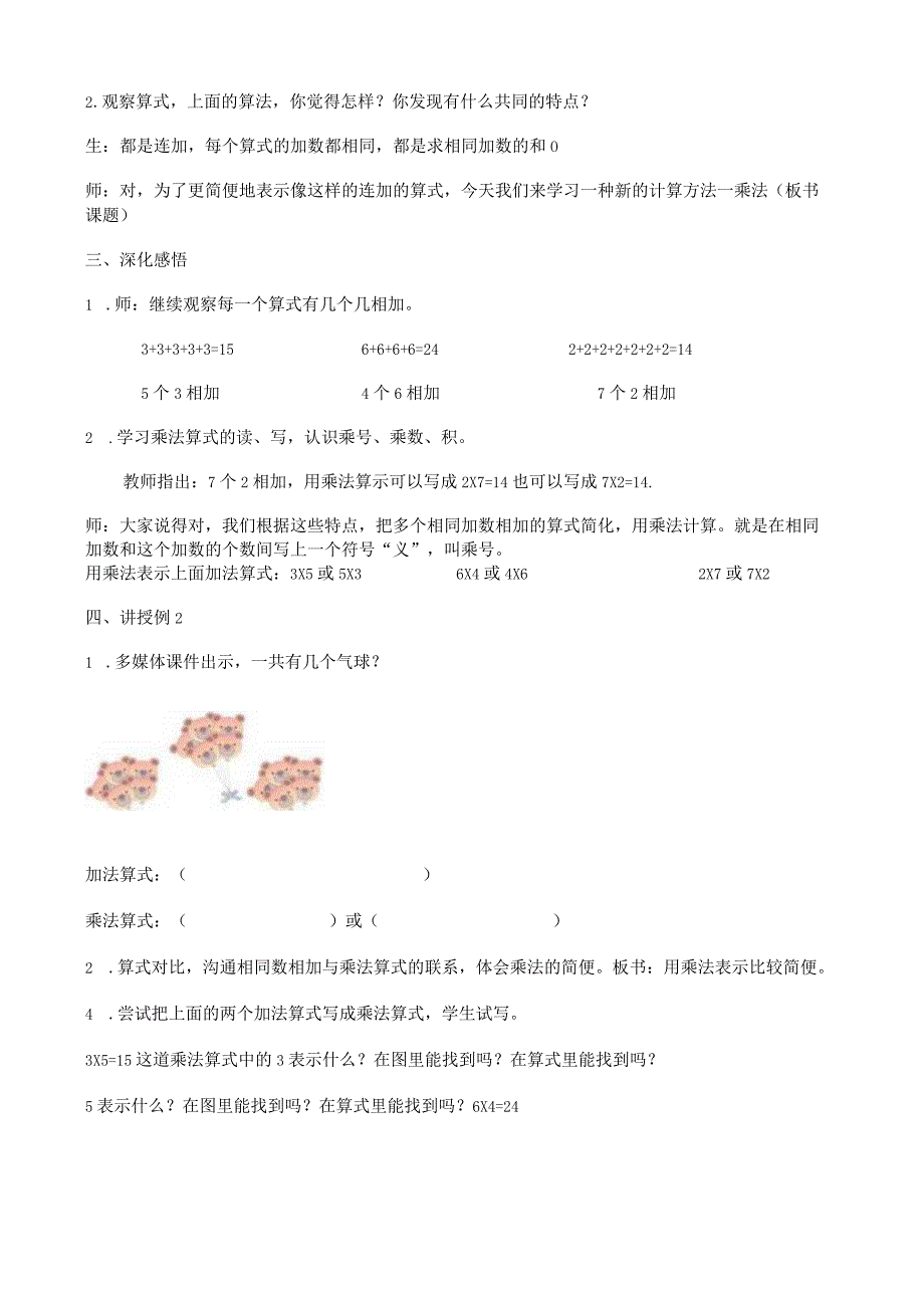 《乘法的初步认识》教学设计与反思省赛获奖.docx_第3页