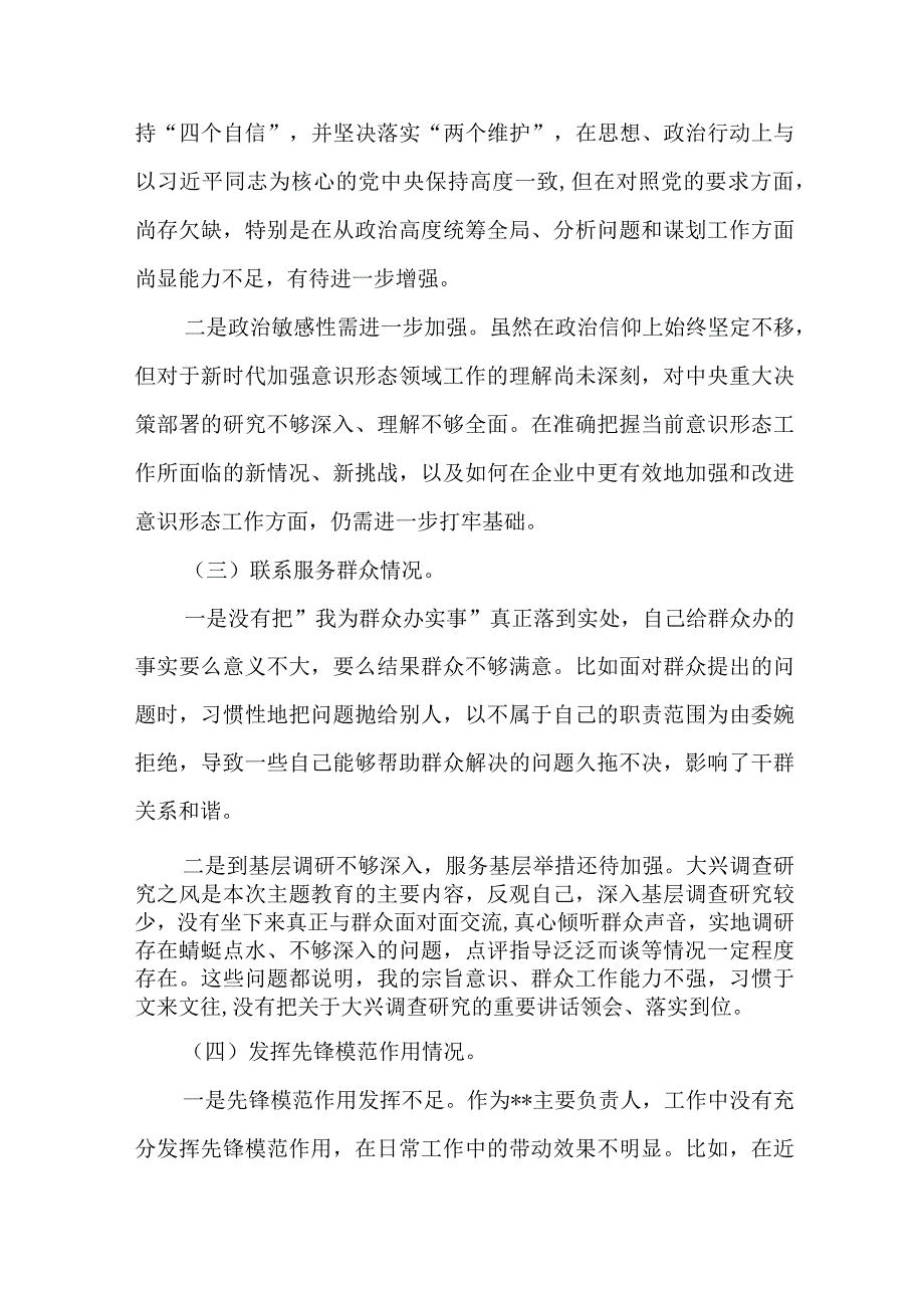 2024年最新检视学习贯彻党的创新理论、党性修养提高、联系服务群众、发挥先锋模范作用情况四个方面专题个人对照检视剖析检查材料(6).docx_第2页