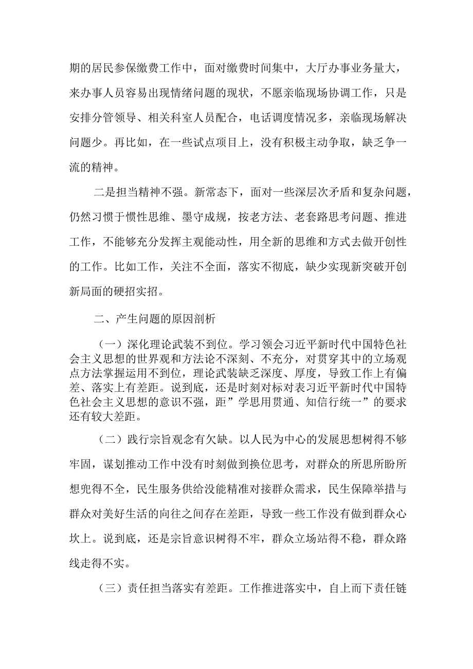 2024年最新检视学习贯彻党的创新理论、党性修养提高、联系服务群众、发挥先锋模范作用情况四个方面专题个人对照检视剖析检查材料(6).docx_第3页