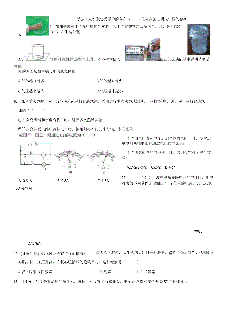 x2022-2023学年八年级上学期期末科学试卷（解析版）公开课教案教学设计课件资料.docx_第2页