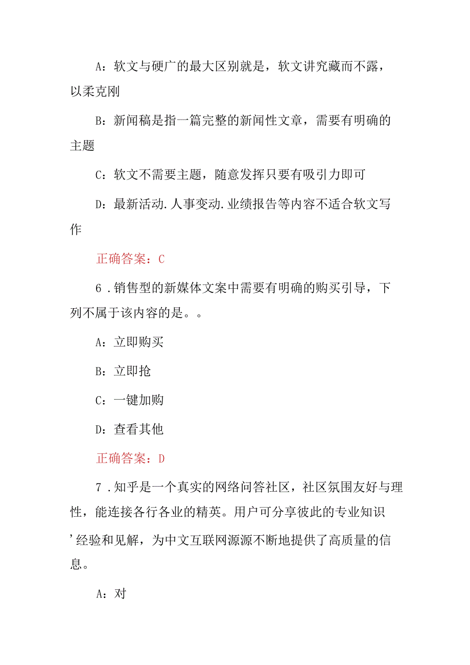 2024年最新多媒体营销、运营师技巧能力知识考试题（附含答案）.docx_第3页