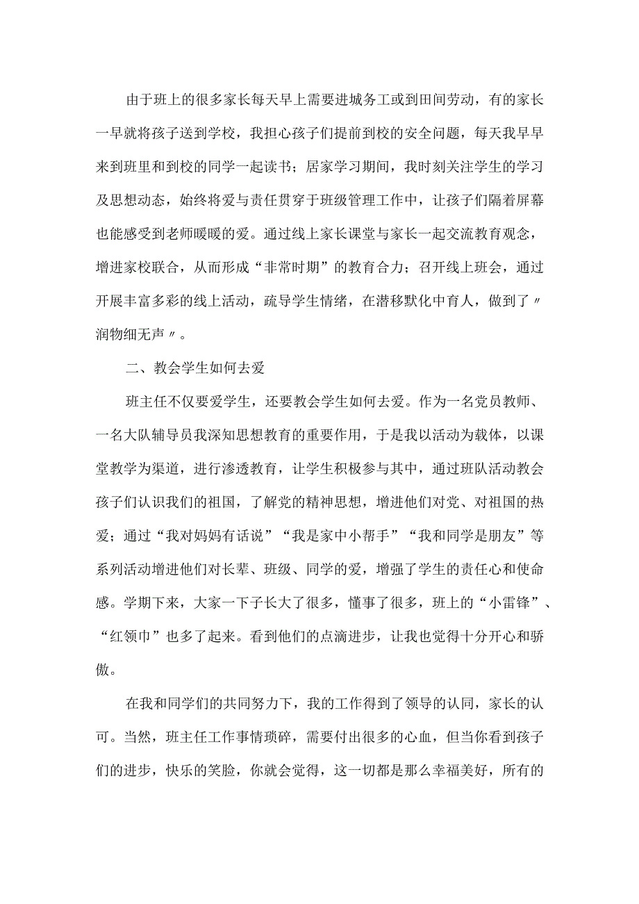 《爱是一份持之以恒的坚持》（班级管理经验分享6）.docx_第2页