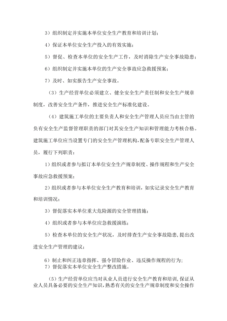 《中华人民共和国安全生产法》的主要内容.docx_第2页