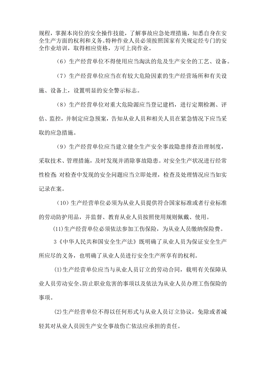 《中华人民共和国安全生产法》的主要内容.docx_第3页