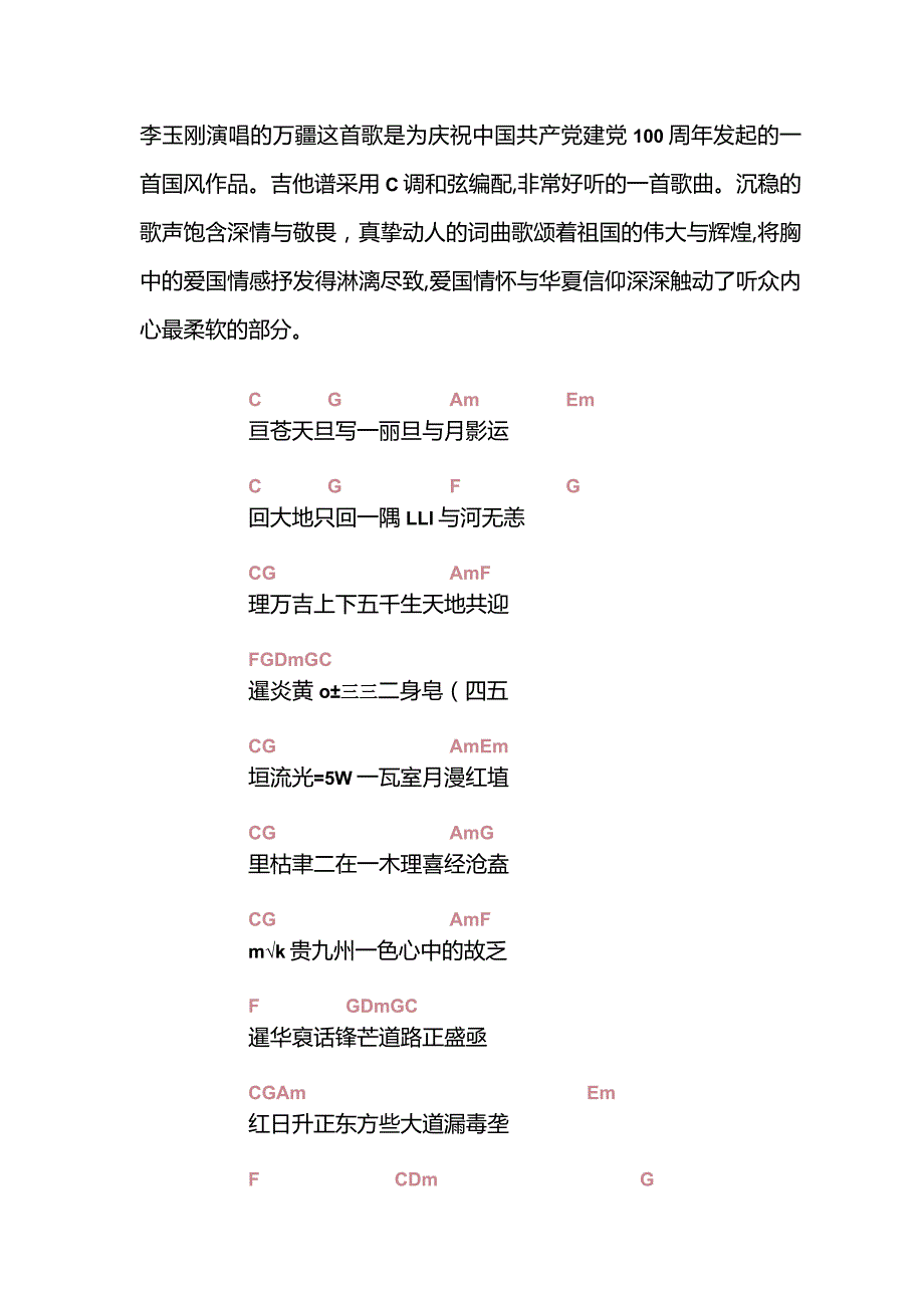 《万疆》C调和弦编配吉他谱.docx_第1页