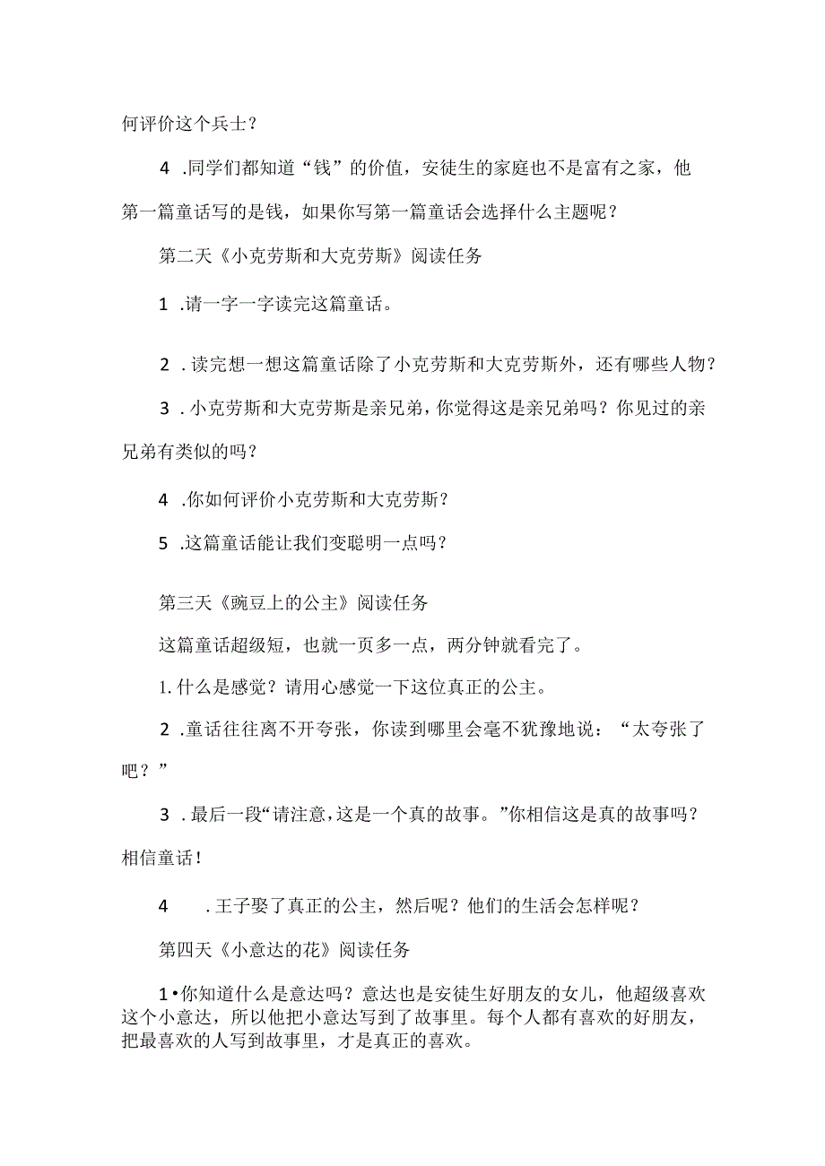 《安徒生童话》整本书阅读之精读指导.docx_第2页