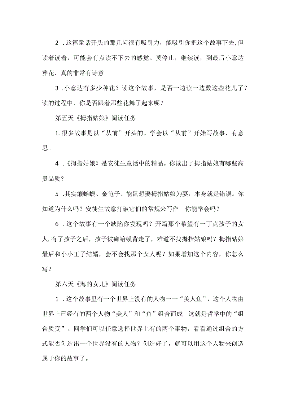 《安徒生童话》整本书阅读之精读指导.docx_第3页