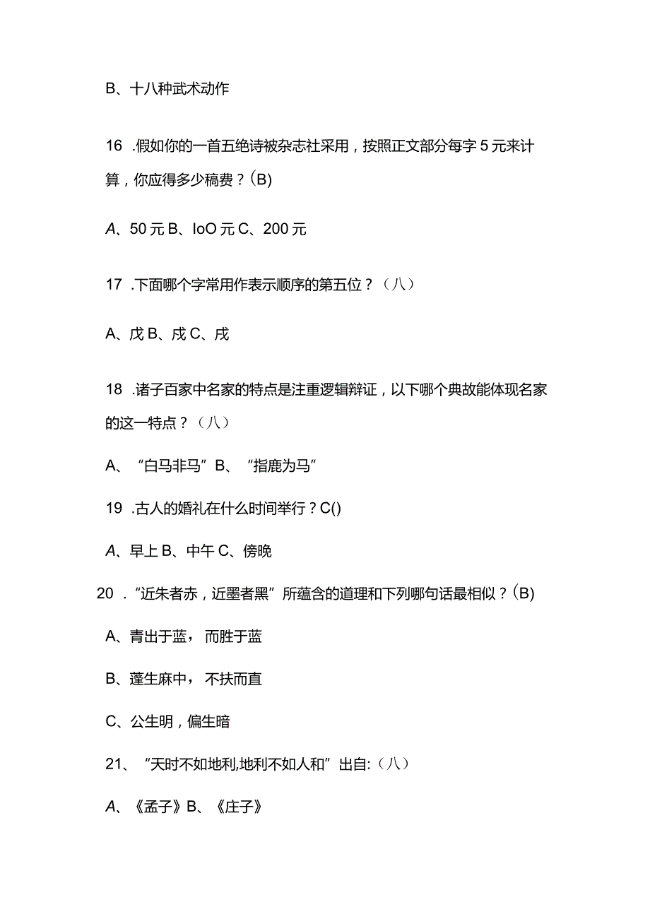 2024年中国古代传统文化国学知识竞赛题库及答案（共220题）.docx_第3页