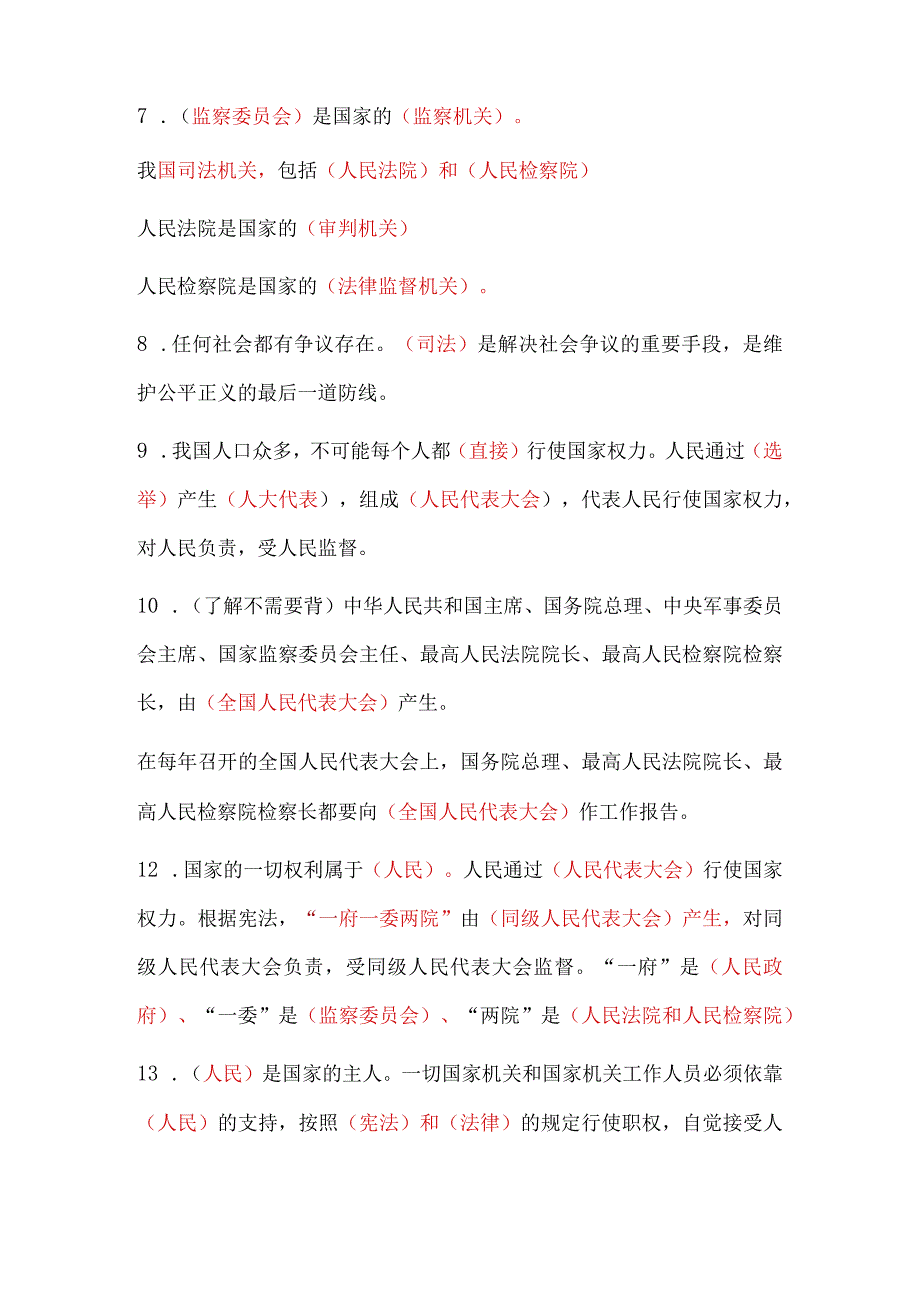 2024年道法第三单元《我们的国家机构》期末复习知识点.docx_第2页