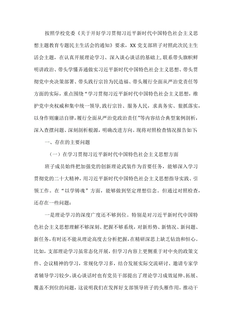 2024六方面五个带头民主生活会教育对照检查材料资料多篇合集.docx_第2页