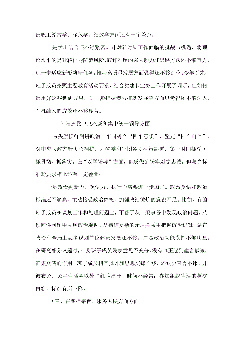 2024六方面五个带头民主生活会教育对照检查材料资料多篇合集.docx_第3页