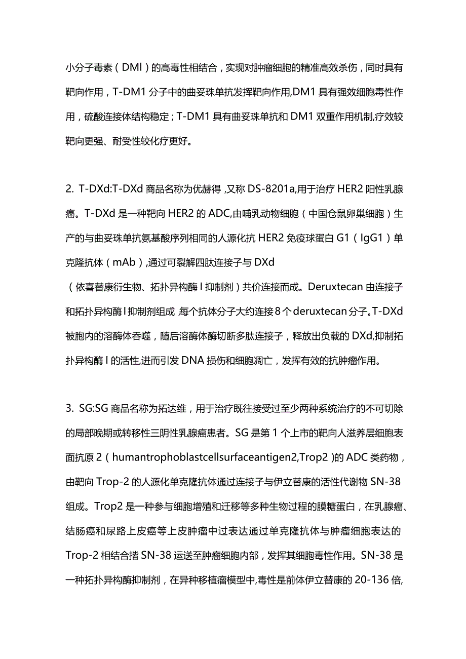 2024乳腺癌抗体偶联药物输注管理专家共识.docx_第2页