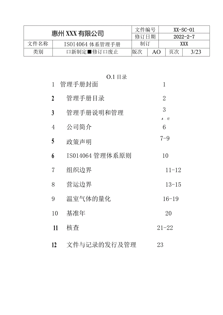 ISO14064温室气体盘查手册.docx_第3页