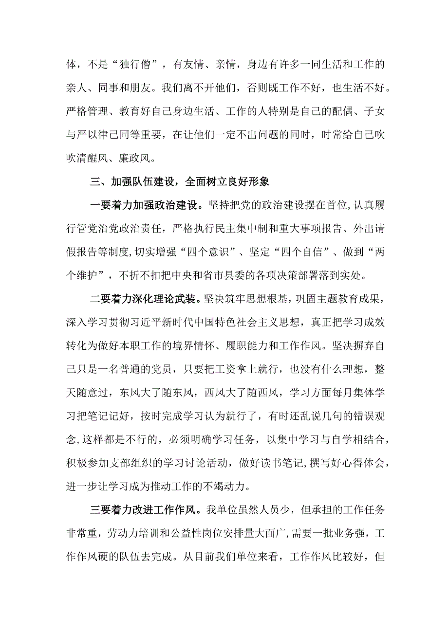 2024年最新党风廉政党课讲稿加强党风廉政建设树立良好干部形象.docx_第3页