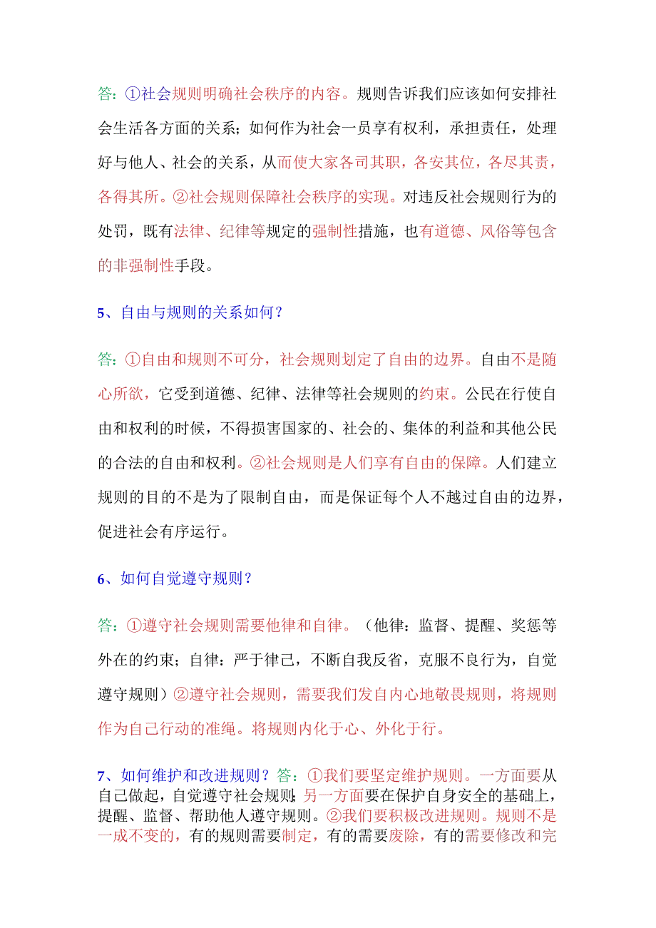 2024年八年级上册道法3-4课期末常考知识汇总.docx_第2页