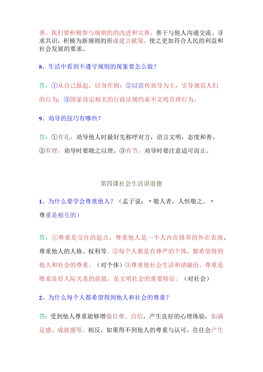 2024年八年级上册道法3-4课期末常考知识汇总.docx_第3页