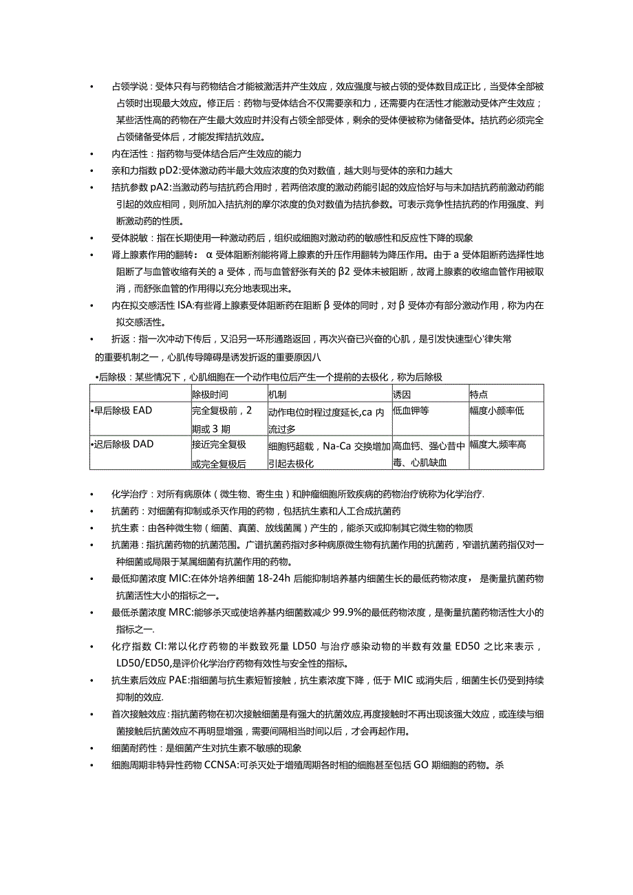 【名解问答】药理学.docx_第2页