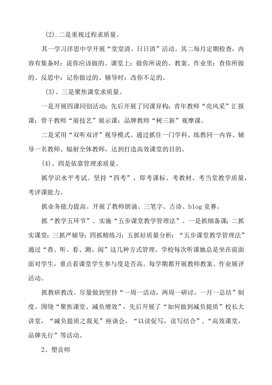 XX小学副校长优秀共产党员事迹材料.docx_第3页