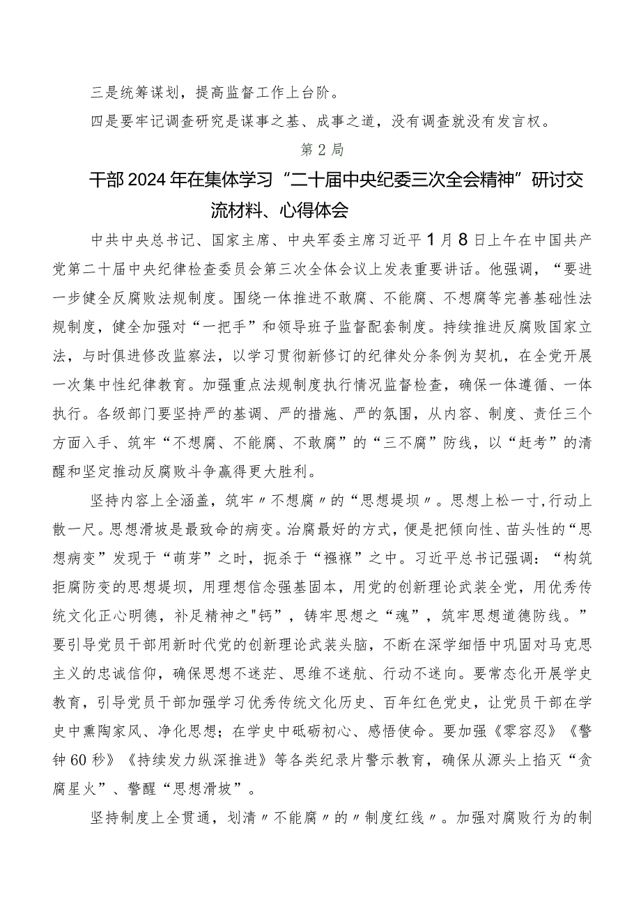 2024年二十届中央纪委三次全会精神讲话提纲、学习心得.docx_第2页