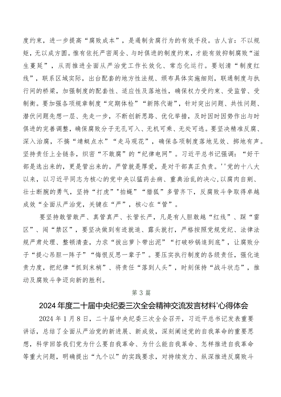 2024年二十届中央纪委三次全会精神讲话提纲、学习心得.docx_第3页