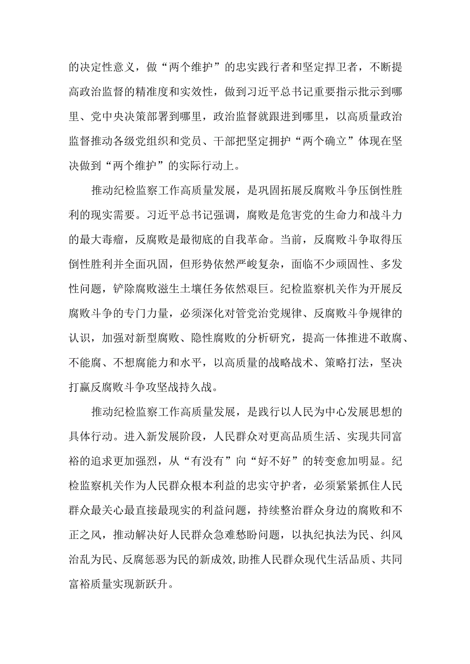 2篇扎实推动新时代纪检监察工作高质量发展情况报告.docx_第2页