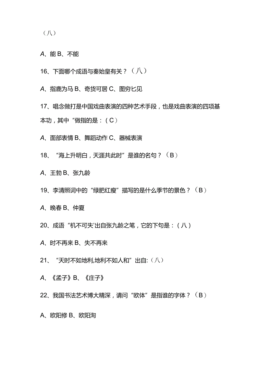 2024年中国古代传统文化国学知识竞赛题库及答案（共60题）.docx_第3页