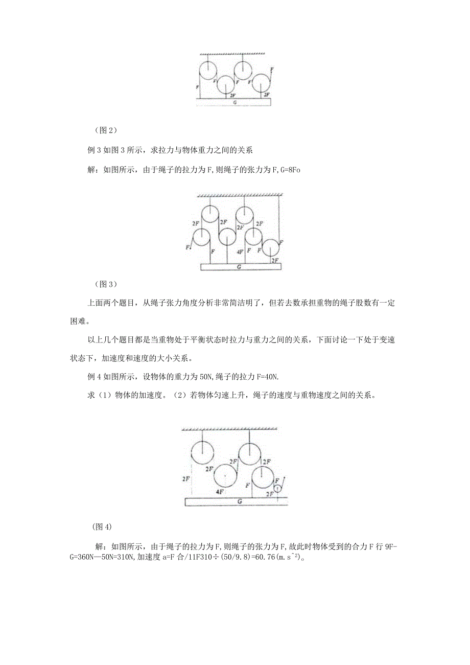 2滑轮组中拉力与物体重力关系新探.docx_第3页