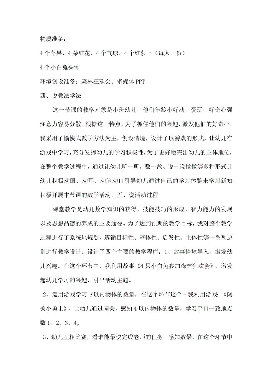 《4以内物体的数量》说课稿.docx_第2页