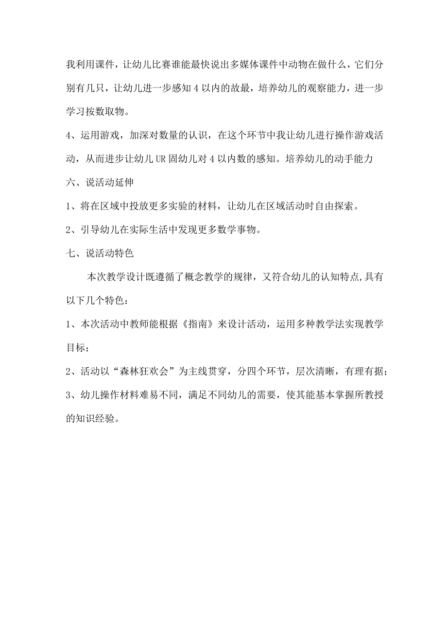 《4以内物体的数量》说课稿.docx_第3页